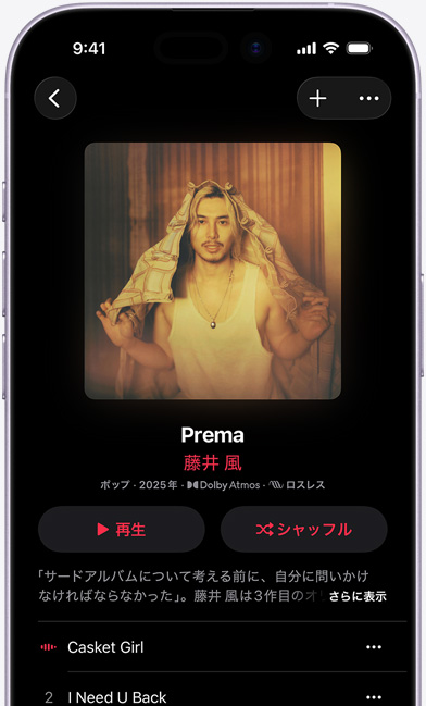 Apple Music上で藤井 風のアルバム「Prema」が表示されているiPhoneの画面