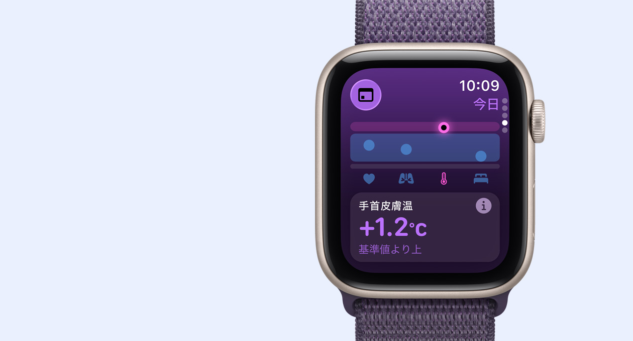 スターライトアルミニウムケースのApple Watch SE 3。手首の皮膚温の測定値が表示されている。右側面の外観にはDigital Crownがあり、パープルフォグのスポーツループバンドが付いている