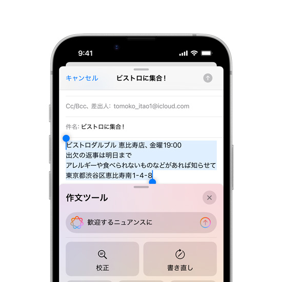 iPhone 16eの画面の一部分。Apple Intelligenceの作文ツールの機能が表示されている