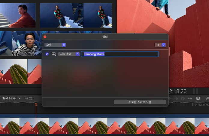 계단을 오르는 남성 또는 여성의 모든 이미지를 찾아주는 시각 검색 기능을 시연하는 모습