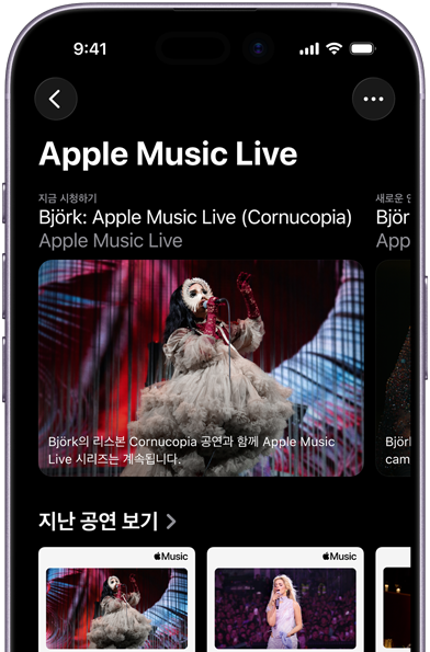 지금 시청하기와 지난 공연이 표시된 iPhone의 Apple Music Live 화면