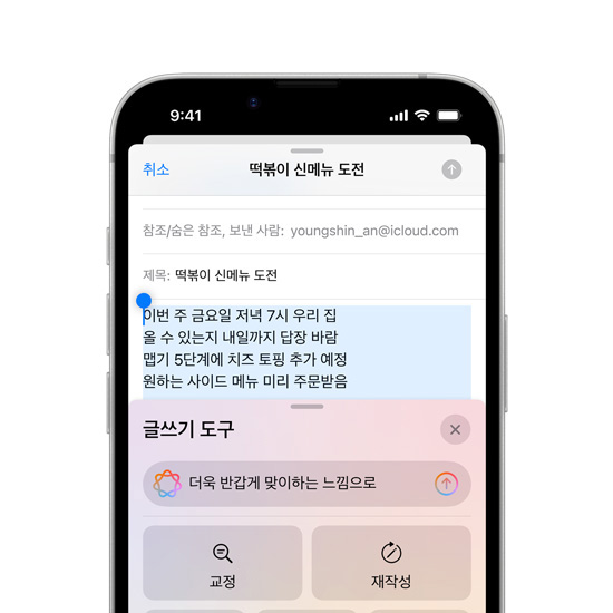 Apple Intelligence의 글쓰기 도구 기능이 표시되어 있는 iPhone 16e 화면 일부.