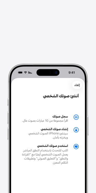 شاشة iPhone&nbsp;17&nbsp;Pro تعرض ميزة الصوت الشخصي مع تعليمات حول كيفية إنشاء صوتك الشخصي